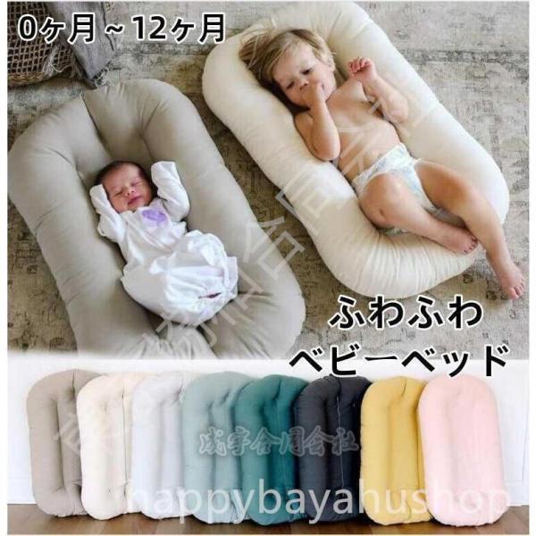 ●商品内容：ベビーベッド●充填物:ポリエステル繊維●カバー：綿●カバーは取り外し不可●適用年齢：０?12ヶ月●サイズ：75*45cm折り畳み式のデザイン. どこへても持って行けます。くるまれる安心感で赤ちゃんは安らぎ・睡眠を取ることができる...