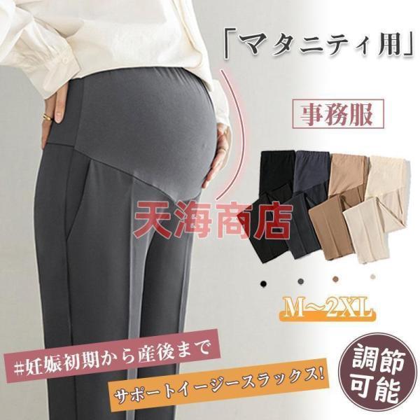 商品詳細:カラー:/ブラック/ダークグレー/カーキ/ベージュサイズ:/M/L/XL/2XL■商品説明ポリエステル素材でご家庭で簡単お洗濯OK！臨月まででも余裕の履き心地でやさしくフィットします。■製品仕様素材:ポリエステル・その他■キーワー...