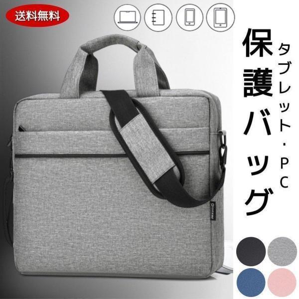 ノートパソコンケース14インチ15.6インチ13インチそのまま使えるおしゃれPCバッグPCケース防水ショルダー肩掛け軽量通勤ipad