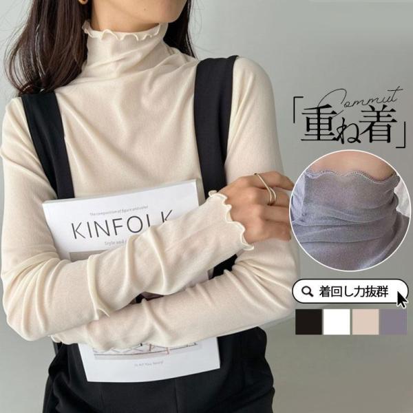 2点購入で10％OFFシースルー シアートップス チュール ブラウス カットソー 夏 Tシャツ レディース 薄手 透け感 長袖 ハイネック インナー
