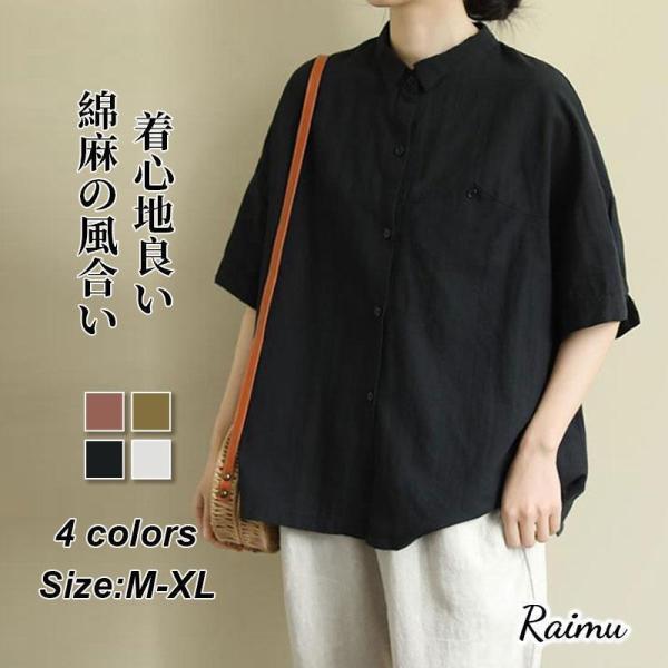 リネン シャツ ブラウス レディース 半袖 シャツブラウス 綿麻ブラウス リネンシャツ スタンドカラー トップス ゆったり ふんわり コットンリネン
