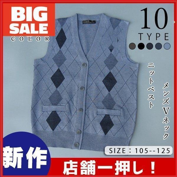 ニット ベスト メンズ Vネック 前あき 前開きベスト 制服 縮まない スクールニット男子 スクールベスト ウォッシャブル ビジネス セーター
