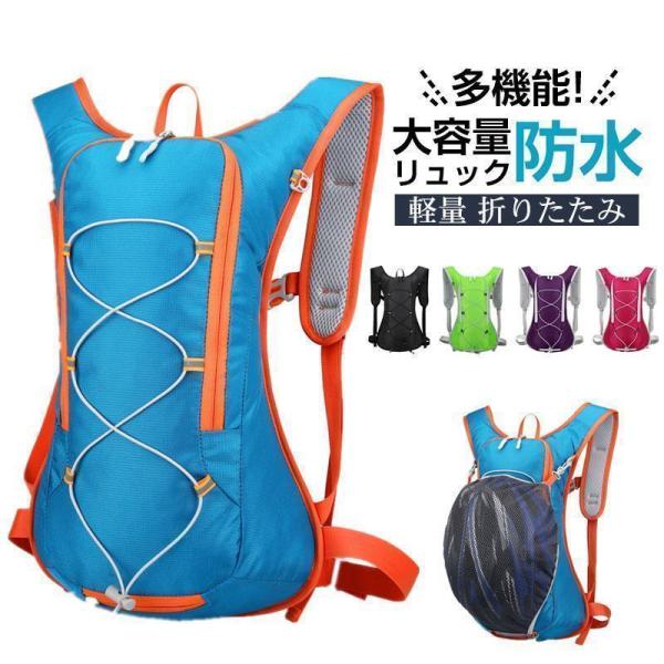 ランニングバッグ サイクリングバッグ 自転車 バッグ バックパック リュック 水補足 通気 防水 ウォーキング ハイキング ジョギング アウトドア