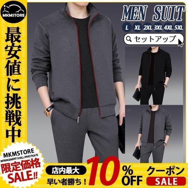 上下セット セットアップ ジャケット ジャンバー チノパン ルームウェア ロングパンツ 春 秋 秋服 冬 ジャージ 長袖 メンズ 部屋着 ゆったり