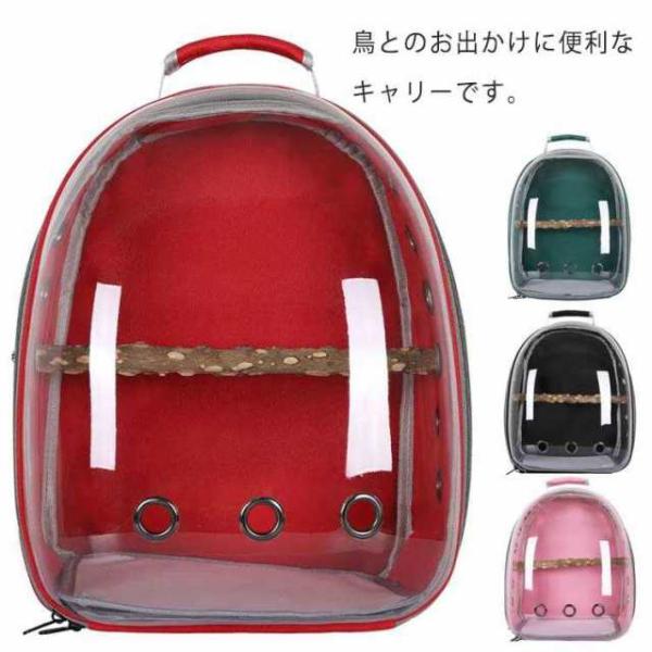 鳥とのお出かけに便利なキャリーです。両側とフロントに穴があり、通気性がよくて安心です。フロントが全透明仕様になっているため、鳥の様子を確認しやすいです。ダブルファスナータイプなのでワンタッチで簡単に開閉でき、使い勝手は最高です！持ち手のクッ...