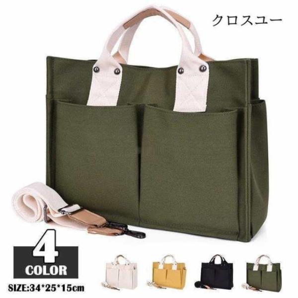 トートバッグ キャンパス 帆布 レディース マザーバッグ ショルダーバッグ 2way 大きめ 鞄 カバ 肩掛け 手持ち 大容量■カラー：白、イエロー、グリーン、黒素材：ズック★中国製※ご利用のモニターにより、環境や光の加減によって、若干色が...