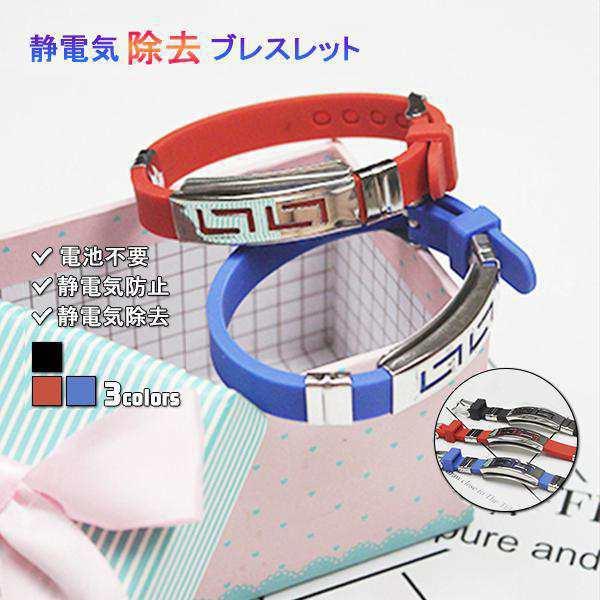 商品詳細：カラー：/ブルー/ブラック/レッドサイズ：/Fメール便でシリコン＋ステンレススチール約22cm調整可能中国◎日常のいろいろなタイミングでパチパチっと起こる静電気を軽減してくれる静電気防止・静電気除去ブレスレット。◎シンプルでスタイ...