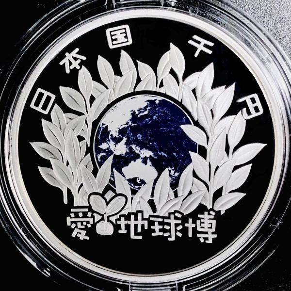 2005年日本国際博覧会記念国際連合加盟50周年記念千円銀貨幣プルーフ貨幣セット 2005年日本国際博覧会記念 千円銀貨幣プルーフ貨幣セット 平成17