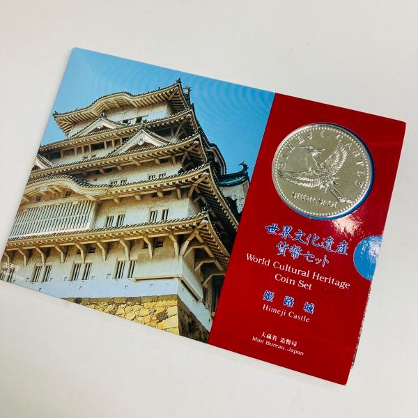 1995年 平成7年 世界文化遺産姫路城貨幣セット 額面666円 記念硬貨