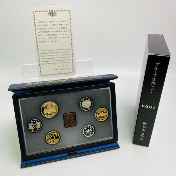 通常2001プルーフ貨幣セット 平成13年 Proof Set 年銘板 鏡面仕上げ