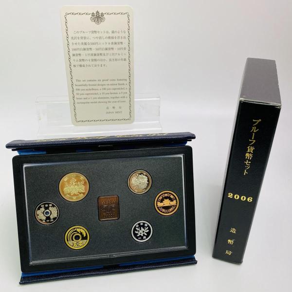 通常2006プルーフ貨幣セット 平成18年 Proof Set 年銘板 鏡面仕上げ