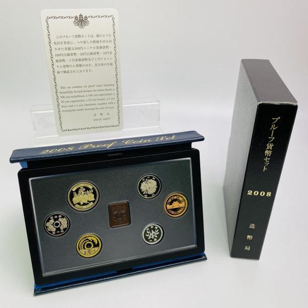 通常2008プルーフ貨幣セット 平成20年 Proof Set 年銘板 鏡面仕上げ