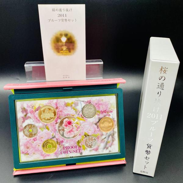 桜の通り抜け プルーフ貨幣セット 2007年 2011年 桜の通り抜け2011プルーフ貨幣セット 妹背 平成23年 額面666円