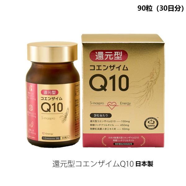 【正規代理店】スーマスプロ S-maspro 還元型 コエンザイム Q10 510mg*90粒 サプリ サプリメント 健康 酵素 高麗人参 日本製