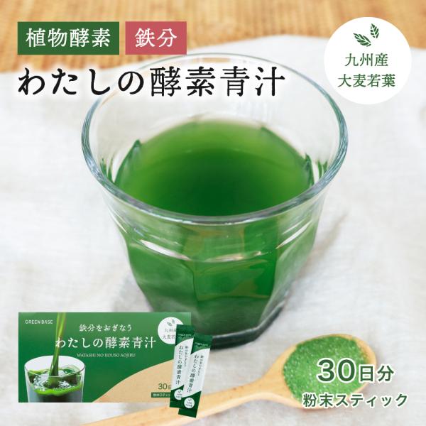 商品名：わたしの酵素青汁賞味期限：2026年3月※原材料についてはページ下部に記載がございます。広告文責：株式会社エル・ローズ　TEL：0120-492-316◆いろいろなシーンでお使いいただけます母の日 父の日 御中元 お中元 お見舞い ...