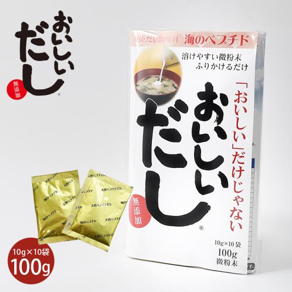 母の日 プレゼント だし 無添加 お試し用 おいしいだし 海のペプチド 100g（10g×10包）