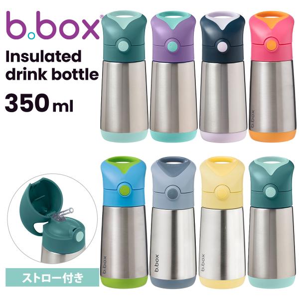 ビーボックス b.box Insulated drink bottle 350ml 水筒 ドリンクボトル キッズ 子供 ハンドル付 ストロー付 保温保冷 マイボトル 食洗機対応 送料無料