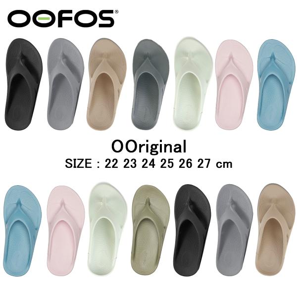 正規品 ウーフォス サンダル ウーオリジナル 2000010 リカバリーサンダル OOFOS OOriginal リカバリーシューズ ビーチサンダル スポーツサンダル 送料無料