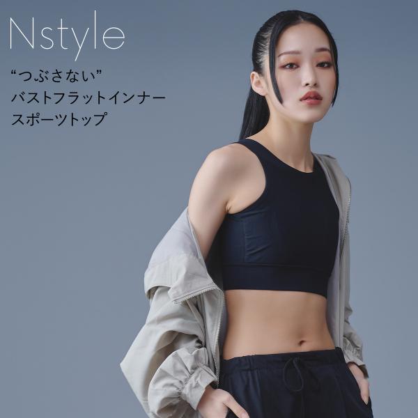 エヌスタイル Nstyle  スポーツトップ バストフラットインナー ノンワイヤー 小さく見せるブラ 吸水速乾 接触冷感 ナベシャツ 男装 送料無料