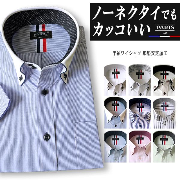 売り尽くし ワイシャツ 半袖 メンズ カッターシャツ 形態安定 おしゃれ クールビズ Yシャツ 父の日 メール便送料無料