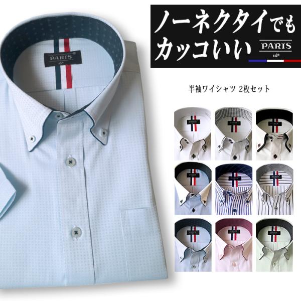 ワイシャツ 半袖 2枚セット メンズ カッターシャツ 形態安定 おしゃれ クールビズ Yシャツ 父の日 メール便送料無料