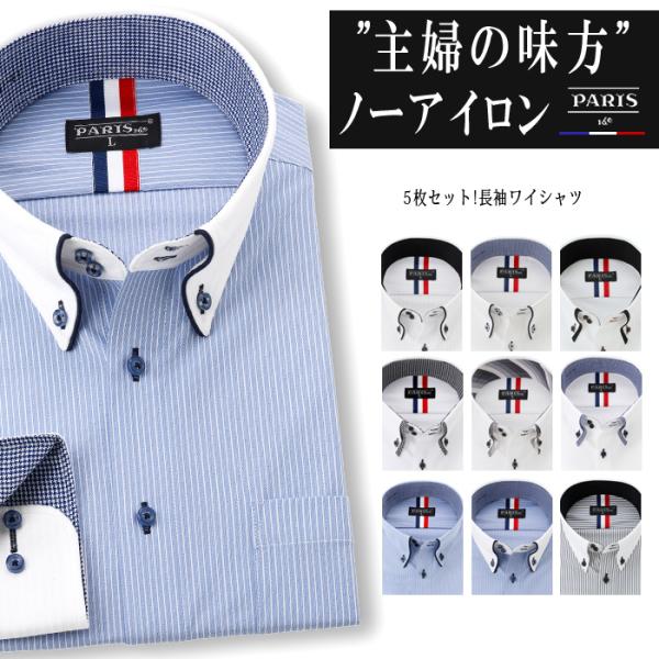 PARIS 16e ワイシャツ 5枚セット ノーアイロン Yシャツ カッターシャツ ニット メンズ 長袖 M L LL 3L  形態安定 白 青 ボタンダウン ドゥエボットーニ おしゃれ