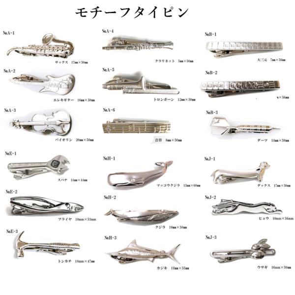 ネクタイピン 日本製 メッキ おしゃれ おもしろ 犬 車 魚 タイピン プレゼント 父の日 メール便送料無料 :dog-mekki:PARIS16e - 通販 - Yahoo!ショッピング ネクタイピン 日本製 メッキ おしゃれ おもしろ 犬 車 魚 タイピン プレゼント 父の日 メール便送料無料 :dog-mekki:PARIS16e - 通販 - Yahoo!ショッピング