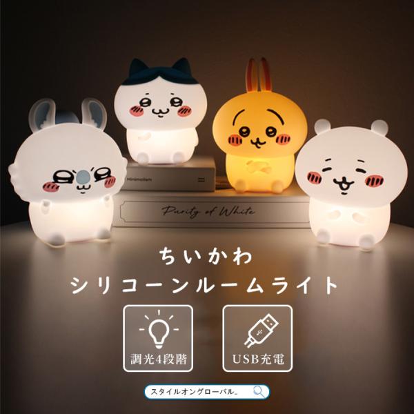 【新品未使用】ちいかわ ブック型ルームライト ナガノフレンズ ブック型ルームライト（ちいかわたち） | ナガノ