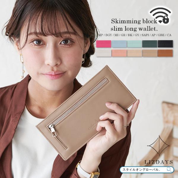 財布 長財布 スキミング防止 カード入れ レディース 薄い財布 小銭入れ 軽量 薄型 スリム サブ ウォレット お札入れ 名刺入れ PUレザー RFID リズデイズ