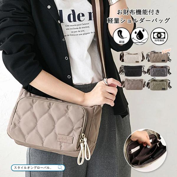 お財布を持たない身軽な生活に。キルティングデザインが可愛い撥水加工の高密度ナイロン素材のコンパクトショルダー。フロントのポケットはカード入れや小銭入れが内蔵されてお財布として使うことができる。お札も折らずにそのまま収納が可能！ママバッグや旅...
