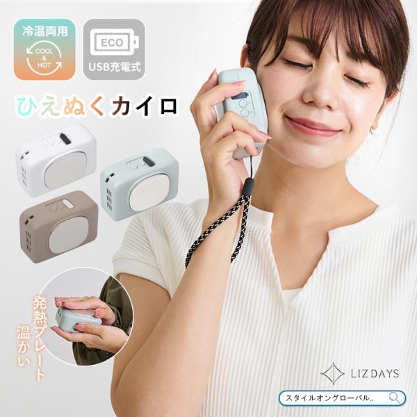 カイロ 充電式 電気カイロ 発熱 速暖 電気 充電式カイロ 軽量 コンパクト ハンドウォーマー USB充電 携帯カイロ 繰り返し 使える 防寒グッズ 冷却プレート ss10