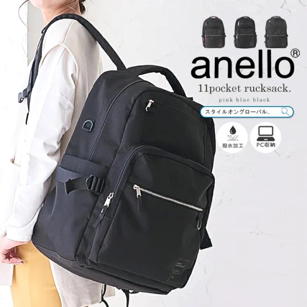 リュック anello アネロ バックパック 11ポケット レディース メンズ リュックサック 撥水 通勤 通学 おしゃれ デイパック マザーズバッグ 大容量 A4 35L PC収納 多収納 多機能 クッションポケット シンプル カジュアル 旅行 出張 アウトドア キャリーオン【m0871】 style-on-global_m0871