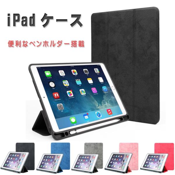 ipad ケース ペン収納 2019 第7世代 第6世代 ケース カバー 手帳型ipad air3 ipad 2019 ipad mini5 ケース ipad 9.7 ケース ipad air2 ipad 10.5