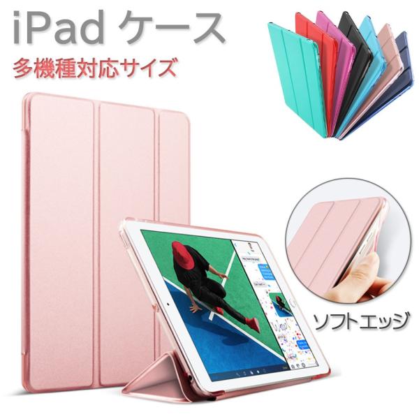 ipad ケース ソフト カバー 手帳型 ipad air3ケース air 2019 9.7 10.5