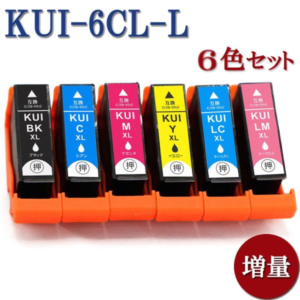 KUI-6CL-L EPSON エプソン KUI-Lシリーズ 互換インク 6色 増量 KUI-BK-L KUI-C-L KUI-M-L KUI-Y-L KUI-LC-L KUI-LM-L
