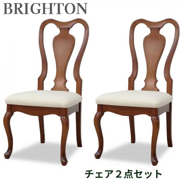 ダイニングチェア 2脚セット ブラウン チェア 2脚 猫脚 マホガニー