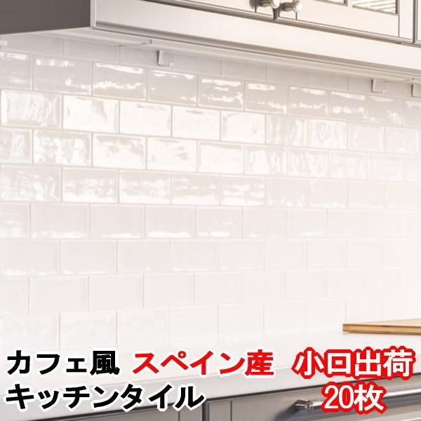 タイル 壁タイル キッチンタイル カフェ風 レトロ 壁材 マシアタイル マシアホワイト 白 約75 150mm 枚 Bosque White mai 砂利 庭石 石材 スタイルストーン 通販 Yahoo ショッピング