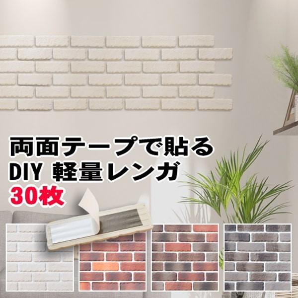 タイル 壁 貼る レンガ シール Diy 室内 おしゃれ 軽量 耐熱 ブリックタイル 簡単施工 壁レンガ 30枚セット 販売 両面テープ付 裏面シール Texascashandpawn Com