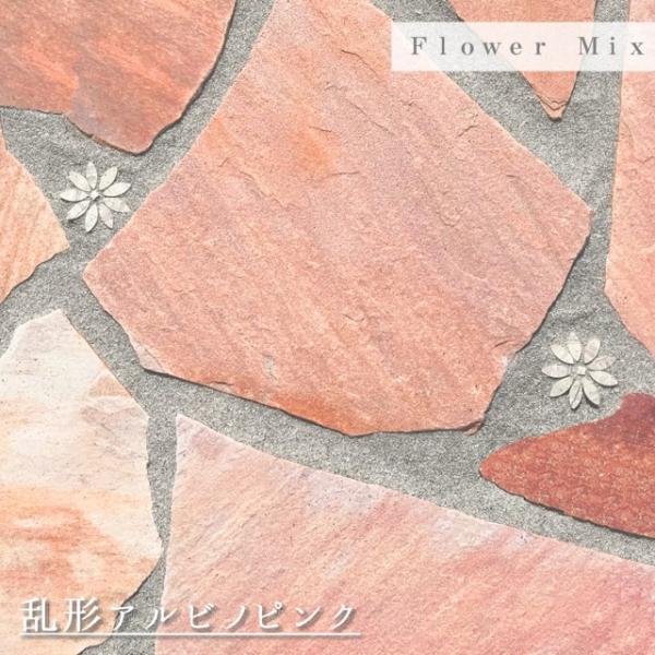 玄関アプローチなどのエクステリアにおて、自然石のダイナミックさの中に大理石のフラワーモチーフがポイントとなり、可愛さとオシャレ感が格段に上がります。乱形張りの苦手な方も、乱形石と乱形石の隙間に花形を配置すれば、diy施工でも素敵なお庭に。花...