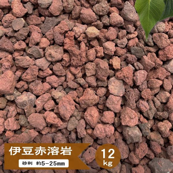 庭や花壇、樹木周りなどにおすすめの砂利。 砂利 溶岩 赤 スコリア 園芸 マルチング ストーン ドライガーデン ガーデンストーン リゾート ガーデニング、花壇周りなど、DIYで敷くだけのお庭づくり。溶岩 赤 園芸 砂利 花壇 、お庭づくりな...