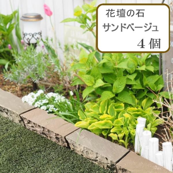DIYで並べて置くだけの花壇の石。 見切り材 自然石 ブロック 花壇 石材 庭 仕切り 庭石 土留めや仕切り石など、ガーデニング、ロックガーデン ナチュラルガーデンにお勧めの自然石 ガーデンストーン。【商品の仕様】石の種類 ：　　自然石 サ...