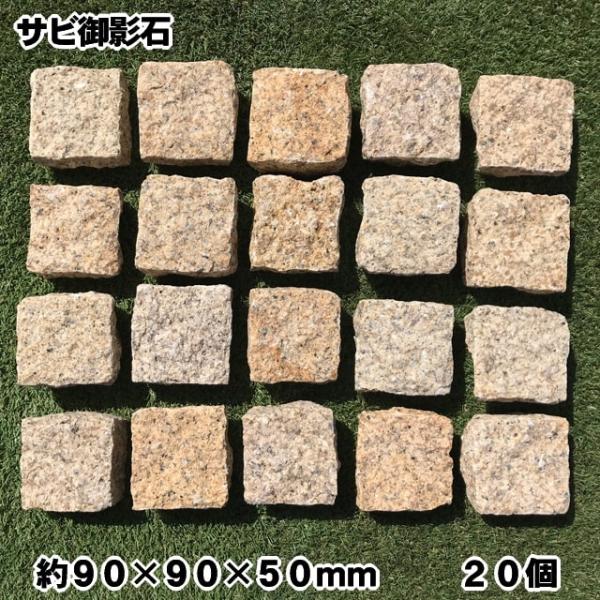安い御影石 敷石の通販商品を比較 ショッピング情報のオークファン