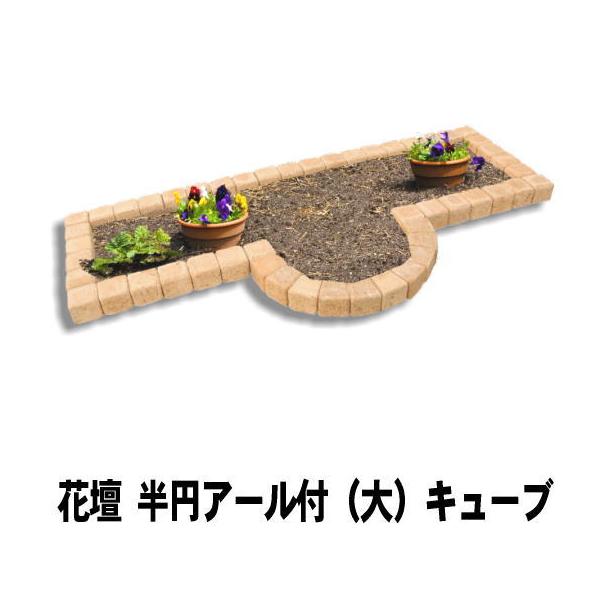 花壇 レンガ 置くだけ 簡単 花壇ブロック 土留め 半円アール付 大 おしゃれ 煉瓦 10 580mm 円形 セット 販売 庭 ガーデニング Supersport Tn