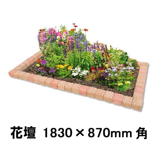 花壇 レンガ 置くだけ 簡単 花壇ブロック 土留め 煉瓦 10 870mm角 セット 販売 Diy おしゃれ 庭 ガーデンレンガ Www Cianilugano Ch