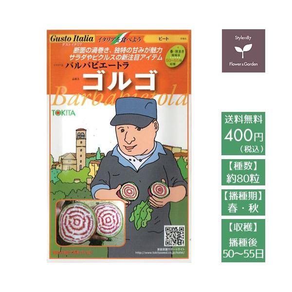 野菜のタネ ゴルゴ ビート イタリアの珍しい種を送料無料でお届け Tane 018 Style1187 通販 Yahoo ショッピング