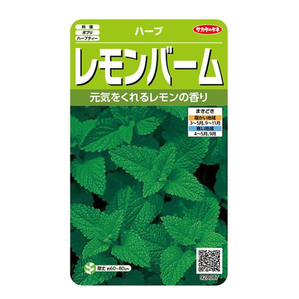 他サイト： 野菜の種　実咲ハーブ8087 ハーブ レモンバームの商品画像