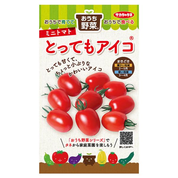 果実はアイコより一回り小さく、よりたくさん実る。酸味が少なく甘みが強い商品名 おうち野菜 とってもアイコＪＡＮ 4974449201907 内容量 　　-ml粒数     　    約12粒発芽率 　　85%播き時【暖地】 2〜5月播き時【...