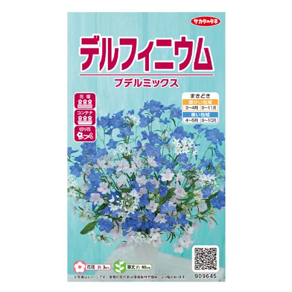 花の種　実咲花9645　デルフィニウム　プデルミックス