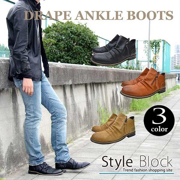 ショートブーツ メンズ アンクルブーツ ドレープ Sb Glbb 027 メンズファッション Styleblockmen 通販 Yahoo ショッピング