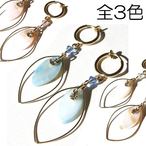 イヤリング 痛くない ノンホール レディース ハンドメイド フープ 螺鈿 らでん シェル 貝殻 ガラス ライトブルー ホワイト ライトピンク Buyee Buyee Japanese Proxy Service Buy From Japan Bot Online